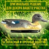 Муляж кряквы утки 14ПФ