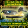 Муляж кряквы утки 14ПФ