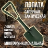 Лопата туристическая Т104