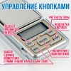 Весы электоронные (0,01-100g) MH-100