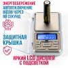 Весы электоронные (0,01-200g) MH-200