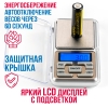 Весы электоронные (0,1-500g) MH-500