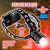 Фонарь на голову аккумуляторный GL-Т37-Р100+СОВ (мощный диод Р100+СОВ, 3 аккумулятора, зарядка USB, power bank)