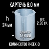 Контейнер для картечи 8,0 12клб, п/эт, для пластиковой гильзы, уп 50шт. (СФЕРА)