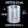 Контейнер для картечи 5,9 12клб, п/эт, для пластиковой гильзы, уп 50шт. (СФЕРА)