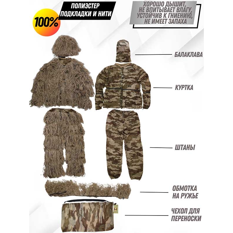 Маскировочный 3D костюм Леший для охотника и оружия, цвет пожухлая трава, размер XL-XXL
