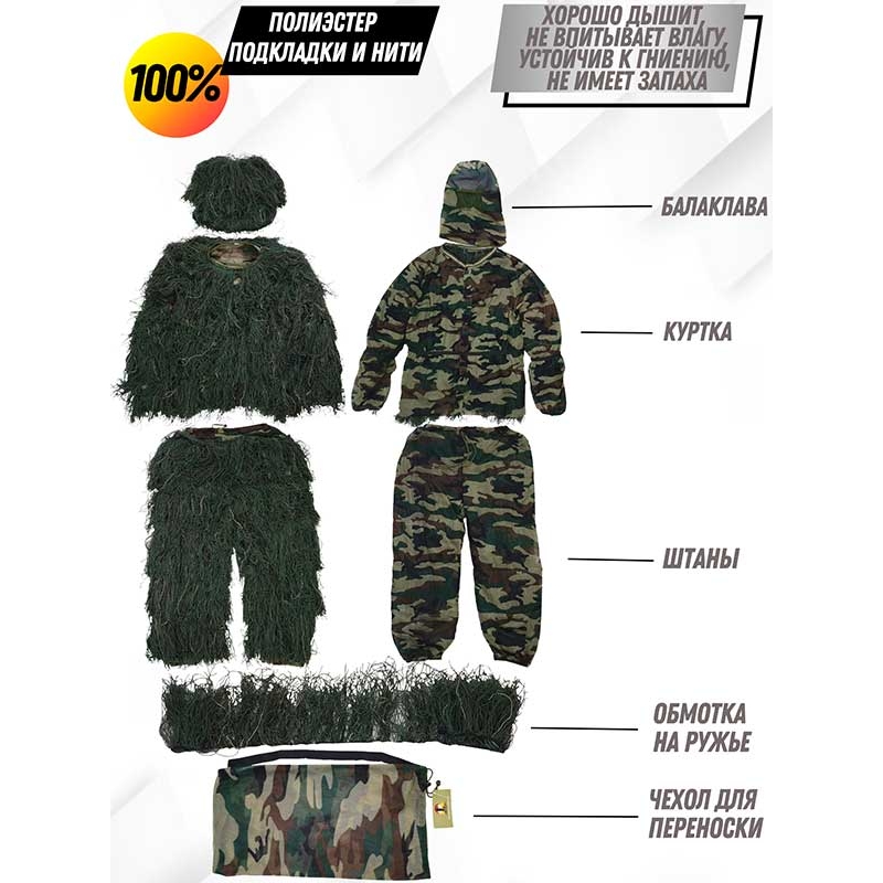 Маскировочный 3D костюм Леший для охотника и оружия, цвет болотная трава, размер M-L