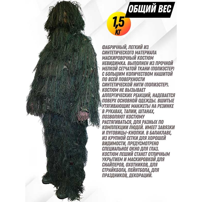 Маскировочный 3D костюм Леший для охотника и оружия, цвет болотная трава, размер M-L