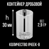 Контейнер под дробь 00- 12клб, п/эт, для пластиковой гильзы, уп 50шт. (СФЕРА)
