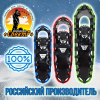 Снегоступы  25х93см, рамные, с нагрузкой до 145кг. ML360