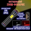 Фонарь ручной 6310-PM10-TG (акк.26650,+COB диод, цифр. инд. заряда, разъем Type-C, power bank, магнит)