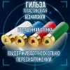 Гильза пластиковая 12 калибр, без капсуля, 12/70мм, уп100шт. (Россия)