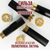 Гильза Магнум, пластиковая,12 калибр, без капсуля,12/76мм, уп100шт. (Россия)