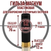 Гильза Магнум, пластиковая,12 калибр, без капсуля,12/76мм, уп100шт. (Россия)
