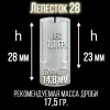Пыж-Контейнер Лепесток 28 калибр, п/эт, для металлической гильзы, уп.100шт. (СКФ-ШАХ)