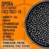 Дробь охотничья/ свинцовая / ШОТ- №5 / 1кг 