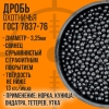 Дробь охотничья/ свинцовая / ШОТ- №4 / 1кг 