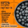Картечь охотничья/ свинцовая / ШОТ- Ø 8,5мм / 1кг