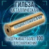 Гильза латунная 16 калибр, без капсюля, 70мм, уп25шт.(TULAMMO)