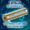 Гильза латунная 20 калибр, без капсюля, 70мм, уп25шт. (TULAMMO)