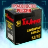 Гильза латунная 12 калибр, без капсюля, 70мм, уп25шт.(TULAMMO)