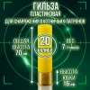Гильза пластиковая 20 калибр, без капсюля, 16/70мм, уп100шт. (Россия)