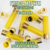 Гильза Магнум, пластиковая, 20 калибр, без капсюля, 16/76мм, уп100шт. (Россия)