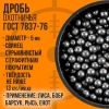 Дробь охотничья/ свинцовая / ШОТ- №0000 / 1кг 