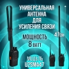 Антенна 47см складная, для усиления связи/ универсальная (разьем-SMA-F)/ диапазон (VHF/UHF).