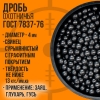 Дробь охотничья/ свинцовая / ШОТ- №1 / 1кг