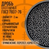 Дробь охотничья/ свинцовая / ШОТ- №9 / 1кг