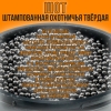 Дробь охотничья/ свинцовая / ШОТ- №9 / 1кг