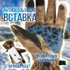 Перчатки утепленные на флисе/ сенсорные/ непромокаемые/ осень-зима, камуфляж, XL-XXL ( LXY8007-3)