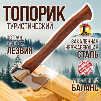 Топорик туристический с чехлом, в подарочной коробке HF-19