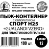 Пыж-контейнер Н25 