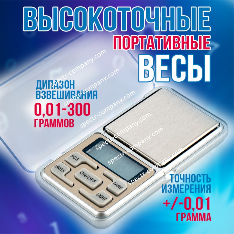 Весы электоронные (0,01-300g) MH-300