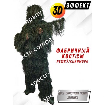 Маскировочный 3D костюм Леший для охотника и оружия, цвет болотная трава, размер XL-XXL