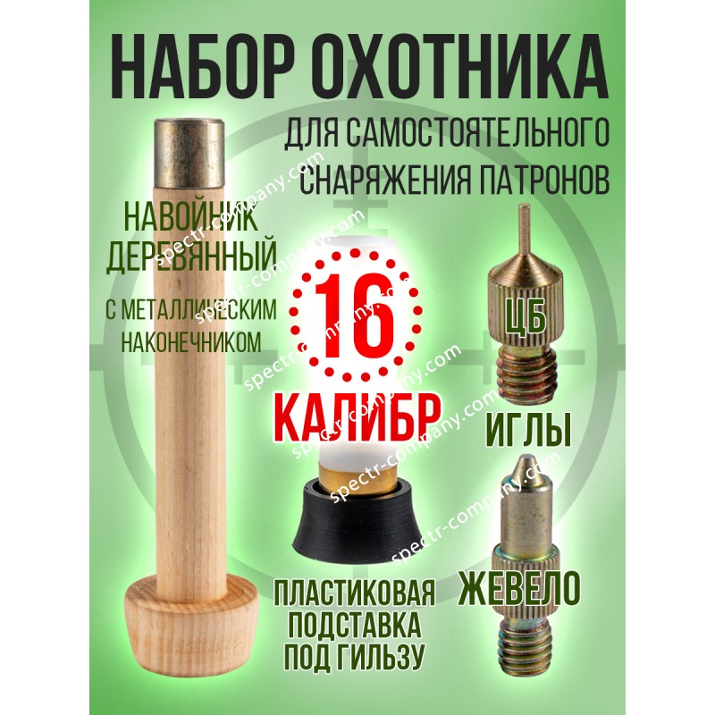Комплект- Навойник деревянный  с иглами и подставкой /16калибр (СПЕКТР)