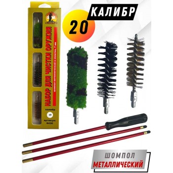 Набор для чистки оружия 20клб в БЛИСТЕРЕ с метал. шомполом в оплетке 7мм (8430-20)