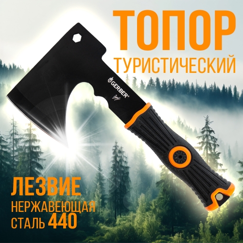 Топорик туристический GERBER F303В