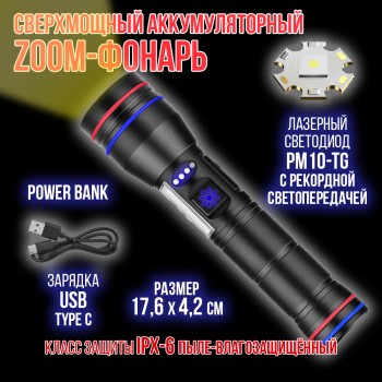 Фонарь ручной 6310-PM10-TG (акк.26650,+COB диод, цифр. инд. заряда, разъем Type-C, power bank, магнит)